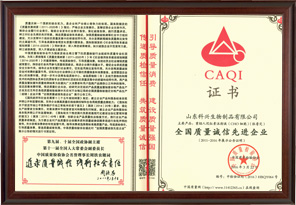 全國質量誠信先進企業(yè)（依普定）