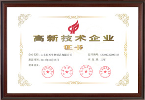 國家高新技術企業(yè)（山東科興）