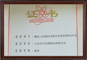 濟南市科學技術進步獎一等獎（依普定）